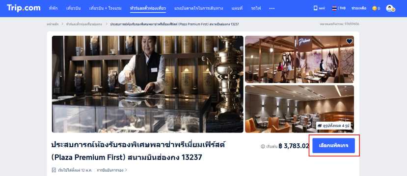 เลือกเลาจน์ที่ต้องการ