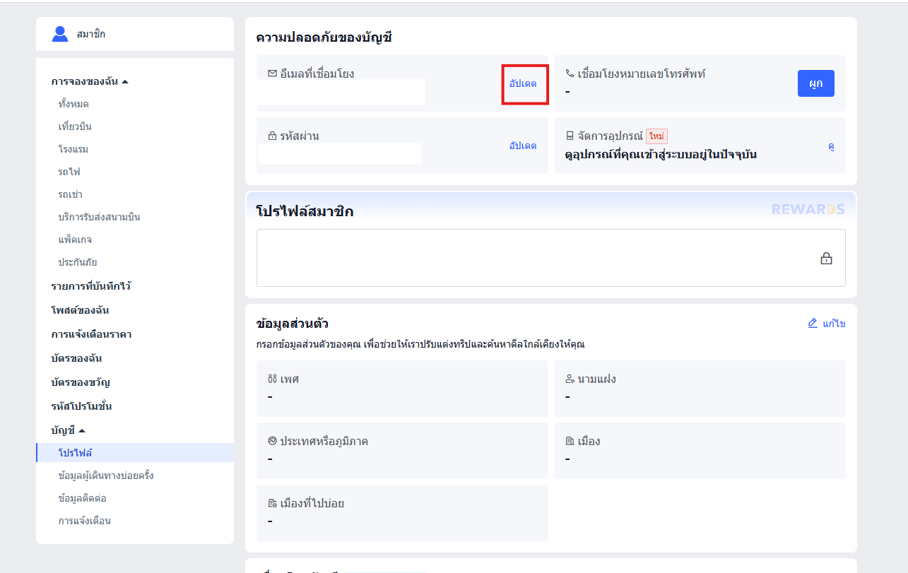 อัปเดตอีเมลของคุณ