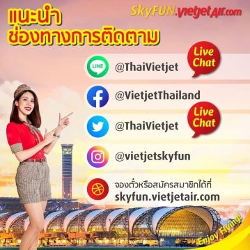 ช่องทางการติดต่อ Thai VietJet