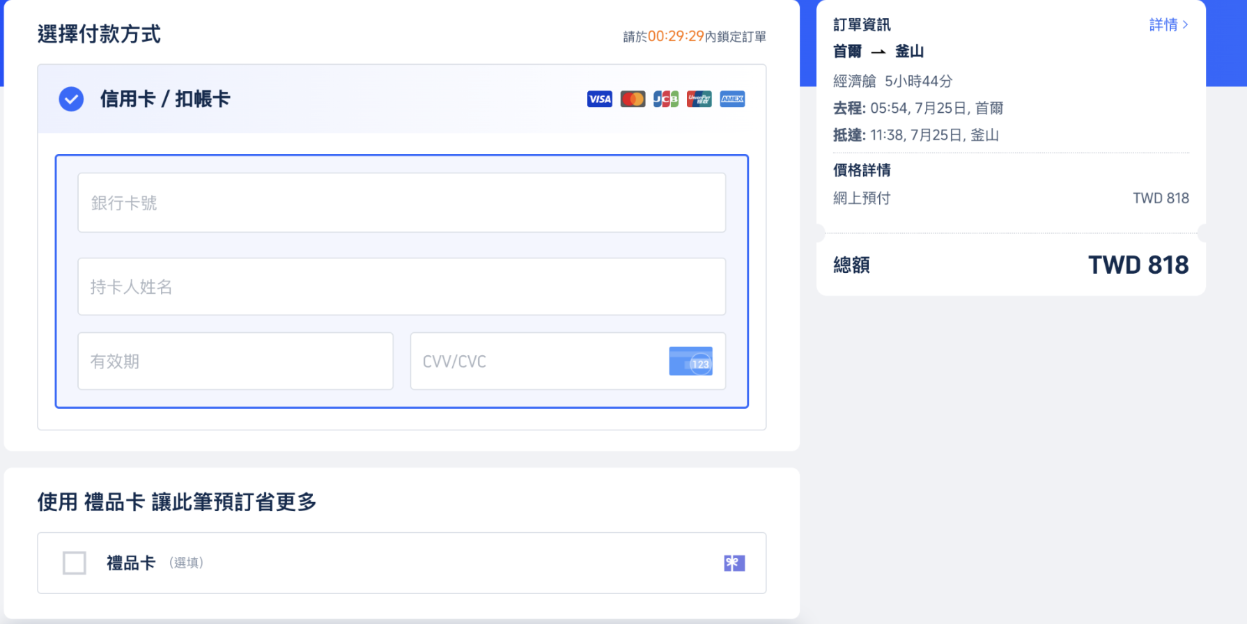 Korail pass 購票步驟