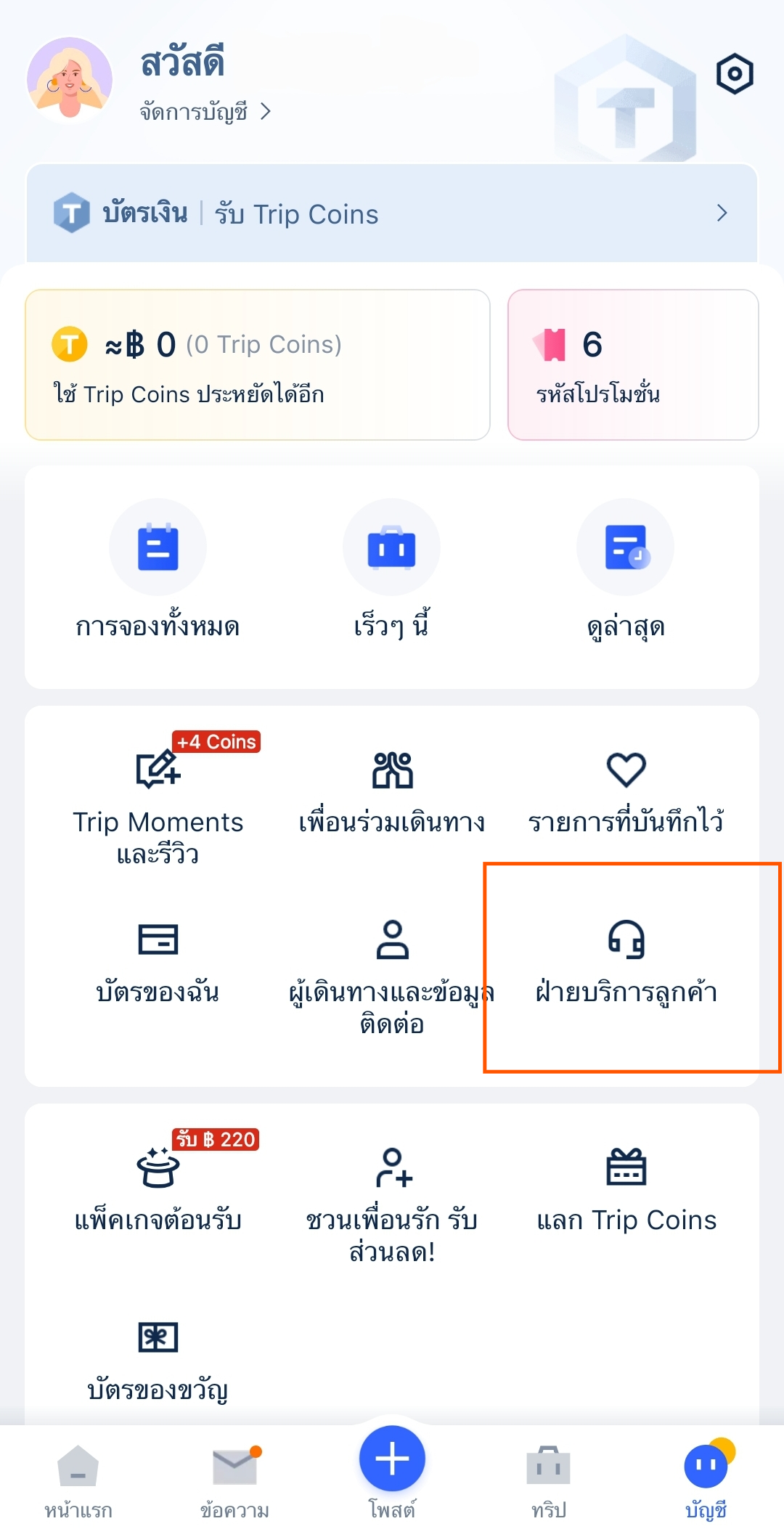 Power Bank ขึ้นเครื่อง
