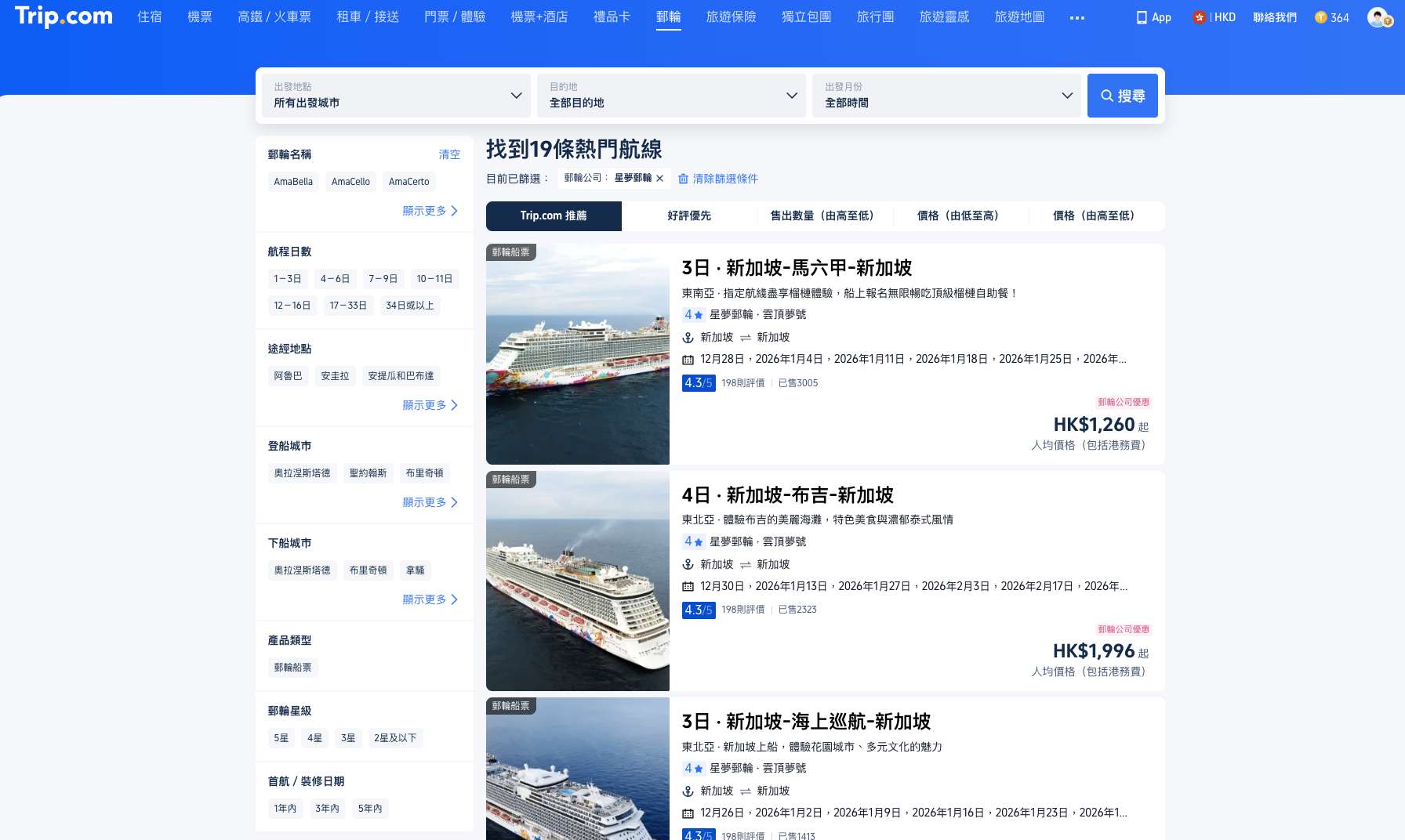 Trip.com 預訂與注意事項