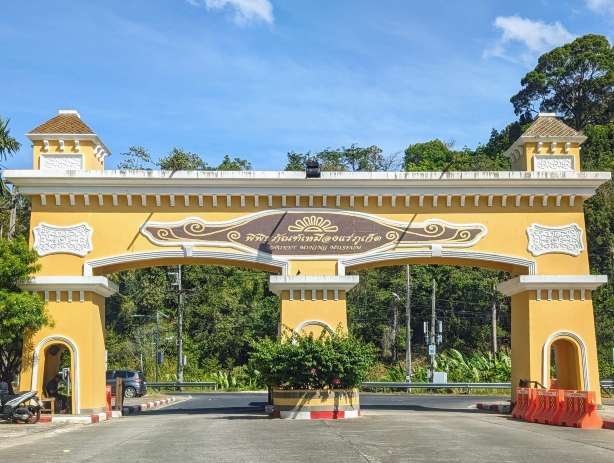 พิพิธภัณฑ์เหมืองแร่กะทู้