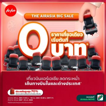 โปรโมชั่น AirAsia