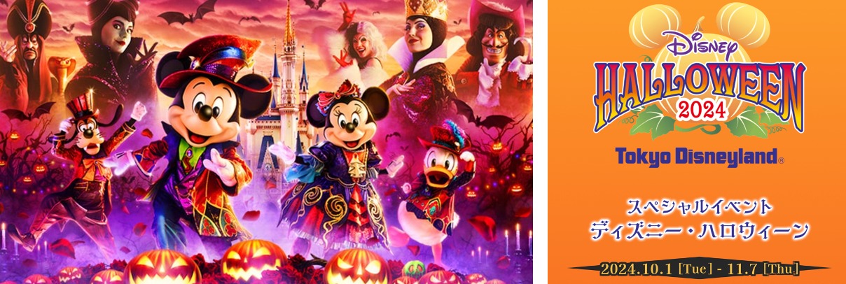 東京好去處_Halloween Disney