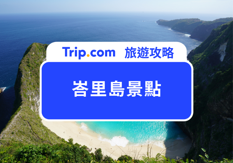 峇里島景點