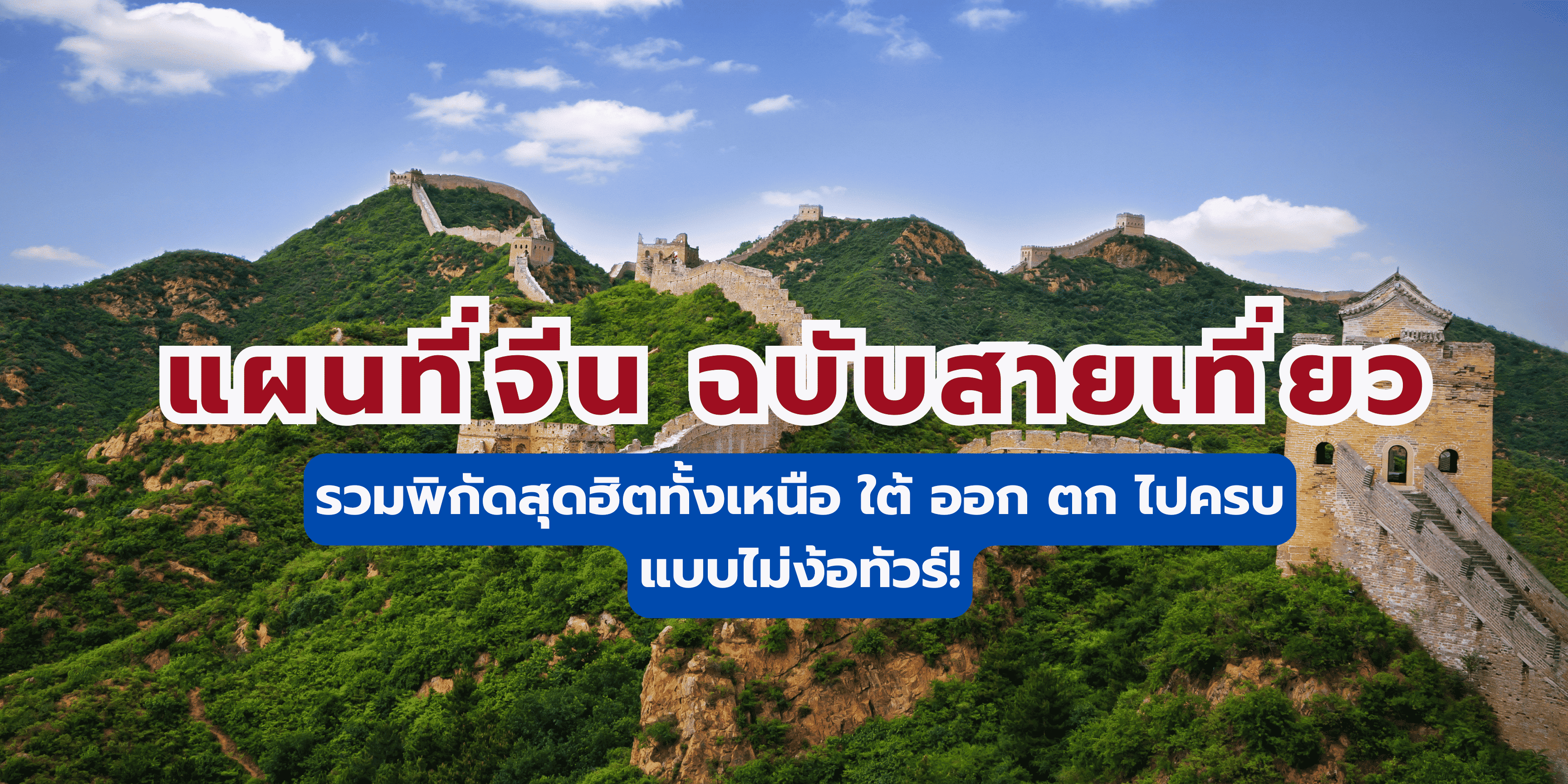 แผนที่จีน