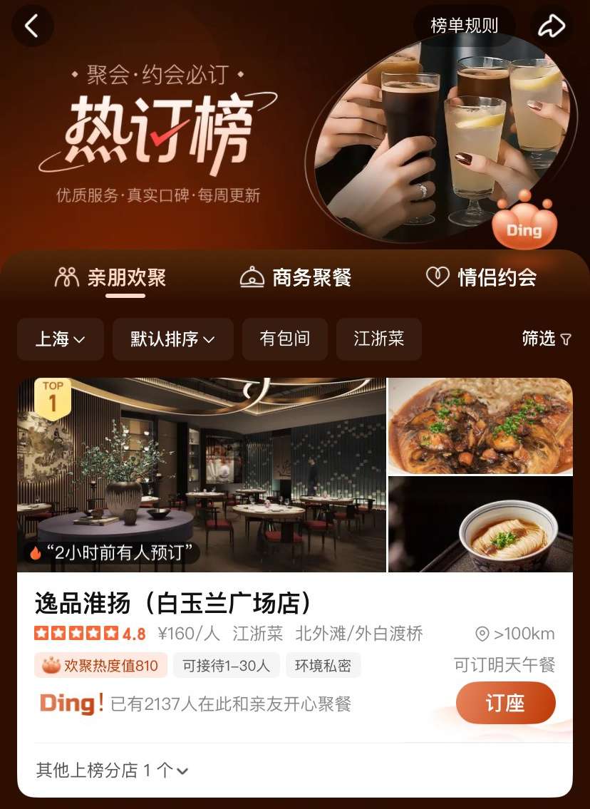 點選「聚餐熱訂」或搜尋想要訂位的餐廳,點選「訂座」