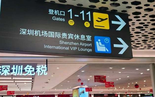 ห้องรับรองสนามบินเซินเจิ้น