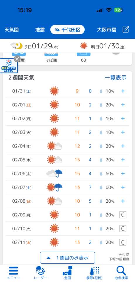tenki jp 怎麼用？tenki jp 查看詳細預報