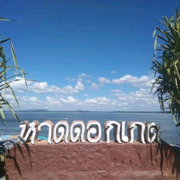 หาดดอกเกด