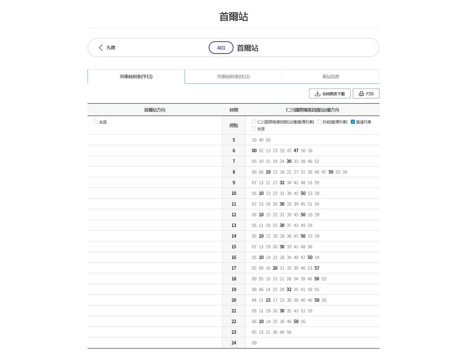 AREX Seoul Station Timetable - Weekdays