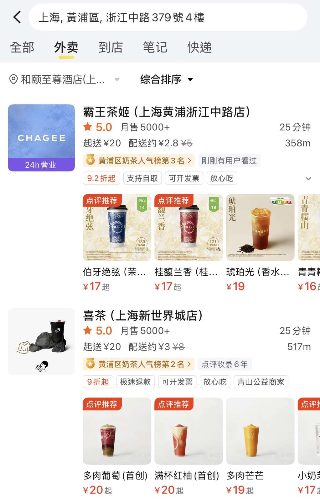 台灣人美團點餐教學 #2:輸入地址搜尋,下方便會出現附近可外送的店家