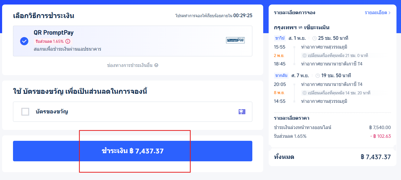 ชำระเงิน