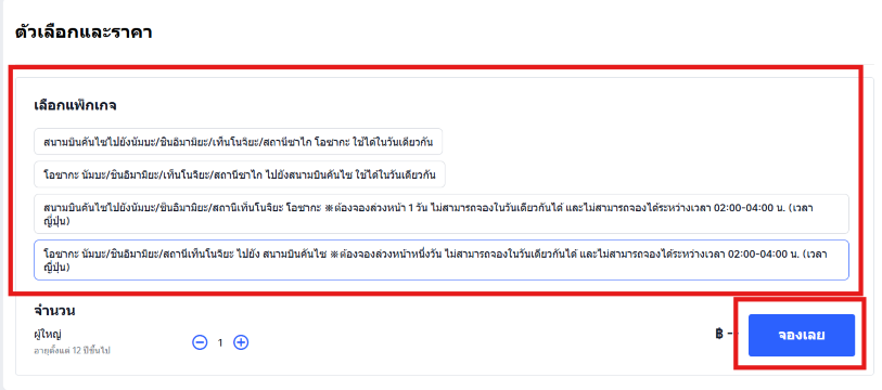 ซื้อตั๋วรถไฟ Nankai