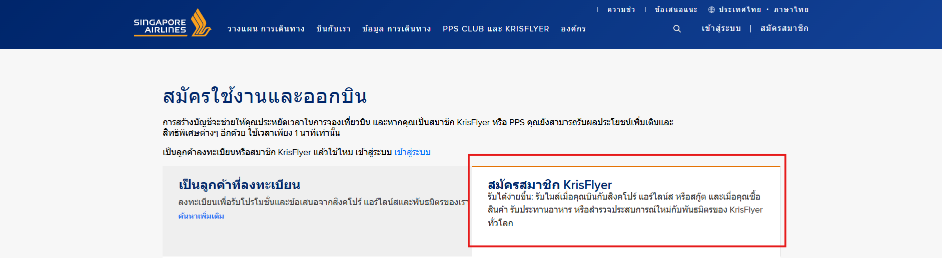 สมัคร Krisflyer