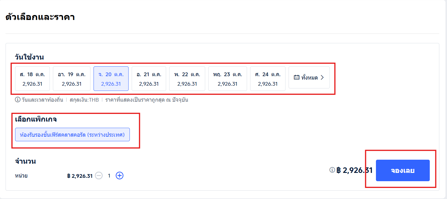 เลือกแพ็กเกจ