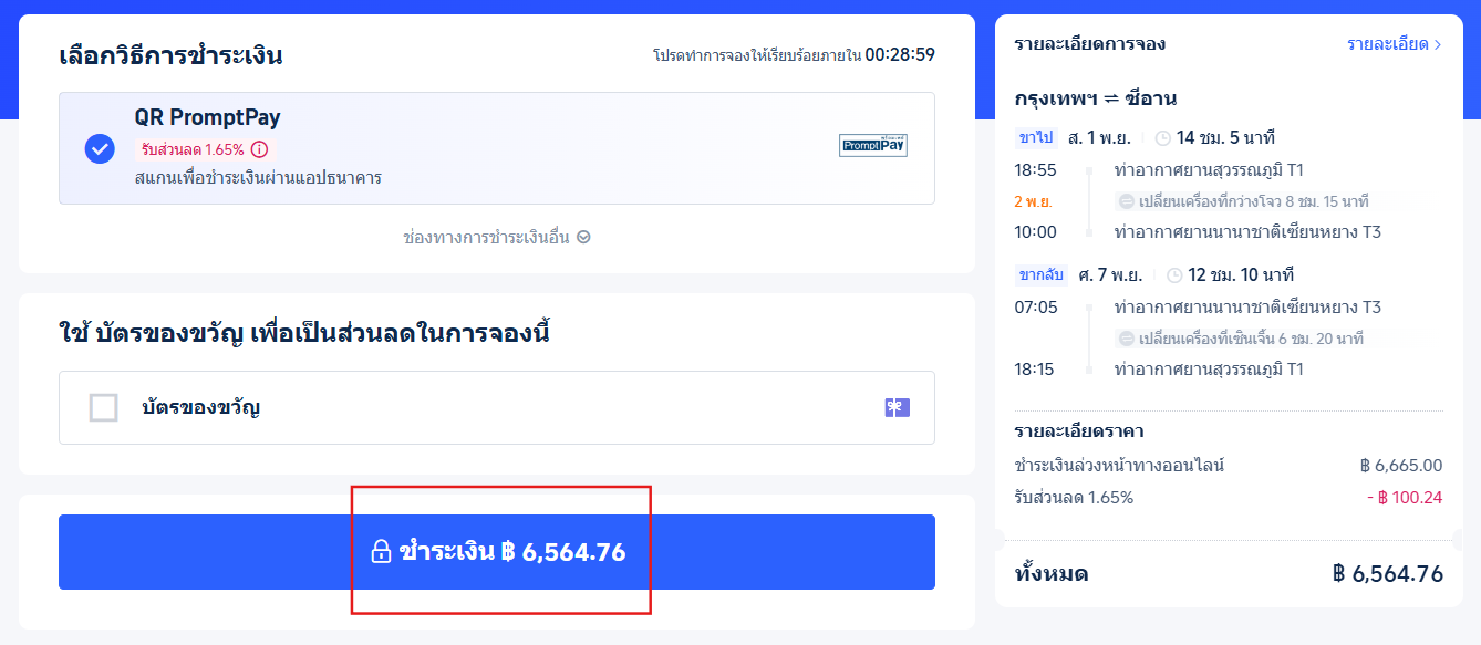 ชำระเงิน
