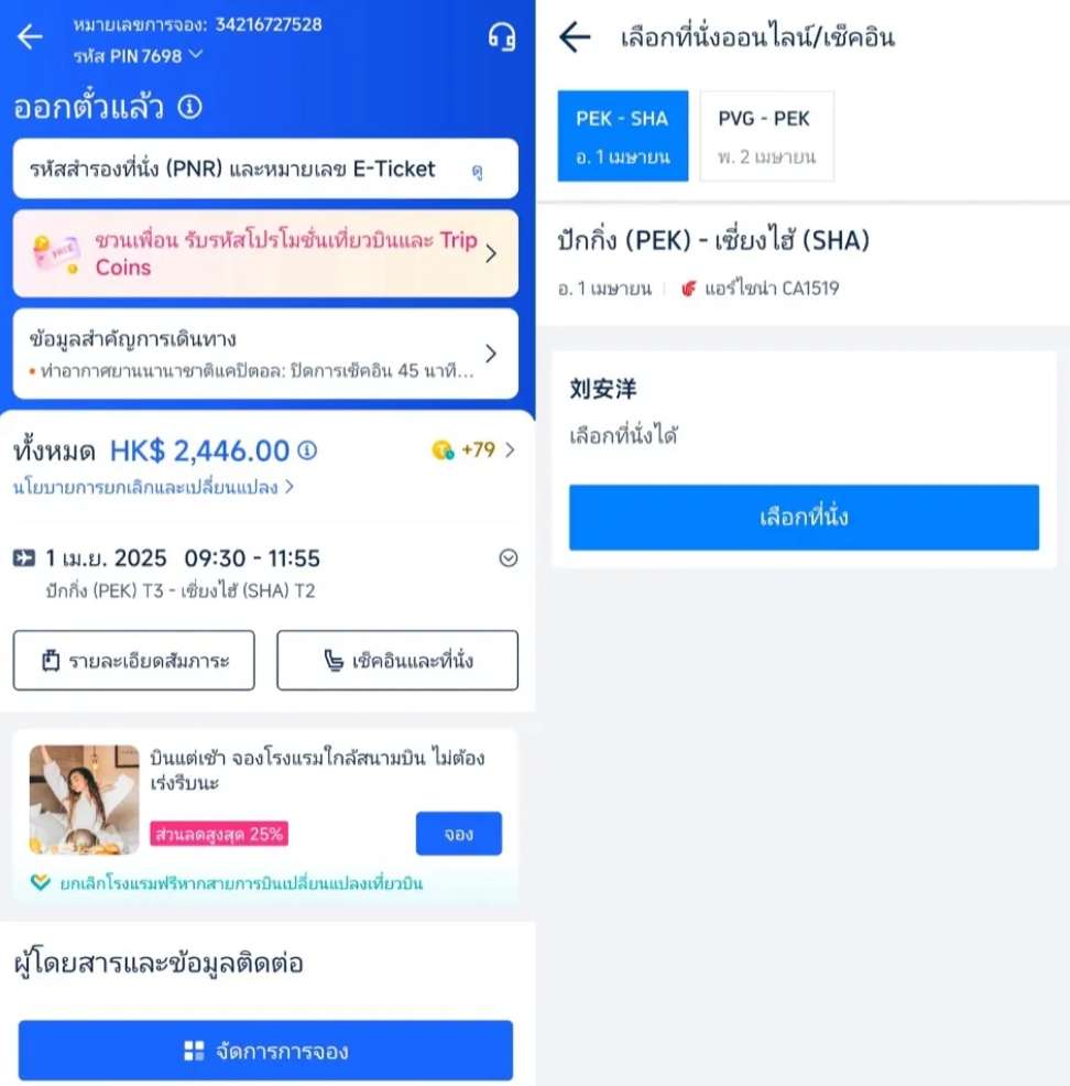  เลือกที่นั่งนกแอร์