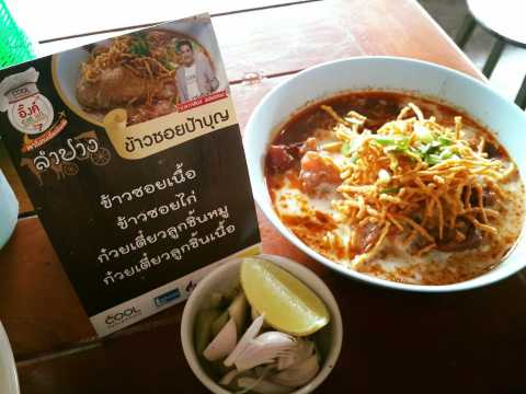 5. ข้าวซอยป้าบุญ