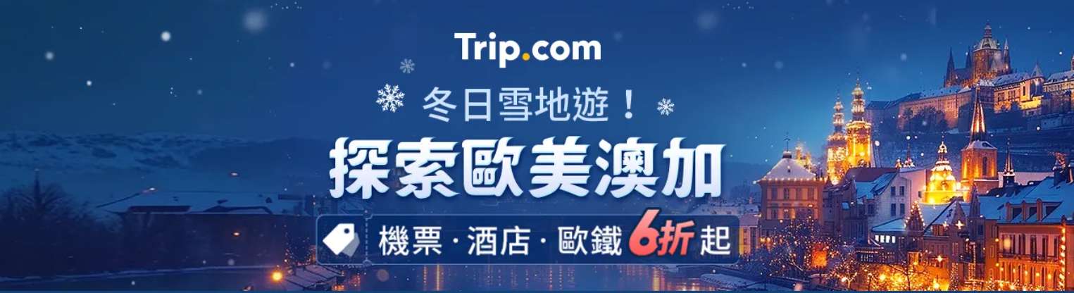 3 月旅行好去處