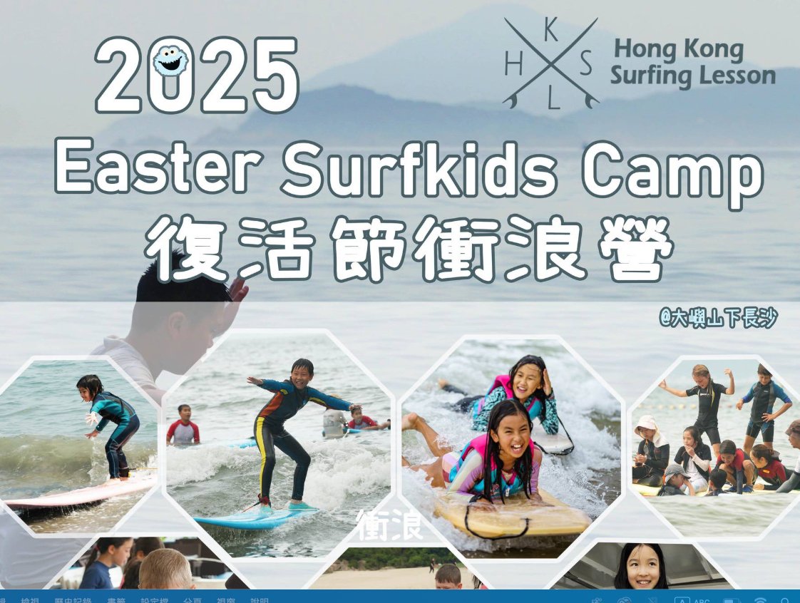 香港衝浪課堂 復活節衝浪營 2025