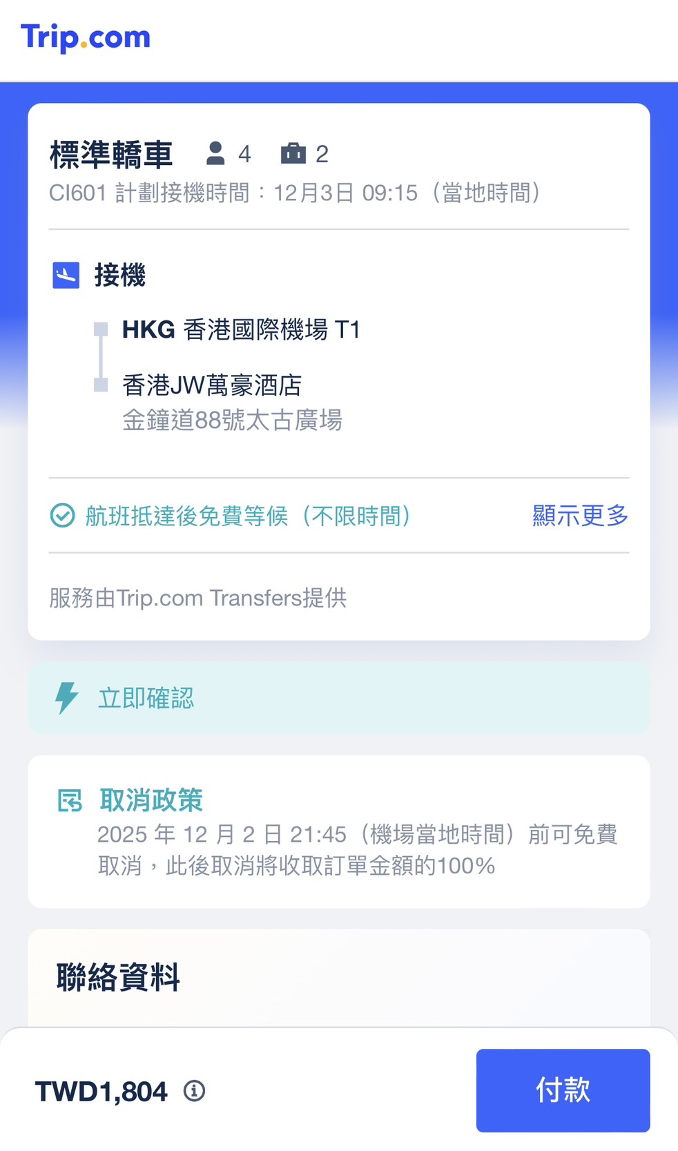  第四步：確認預約完成