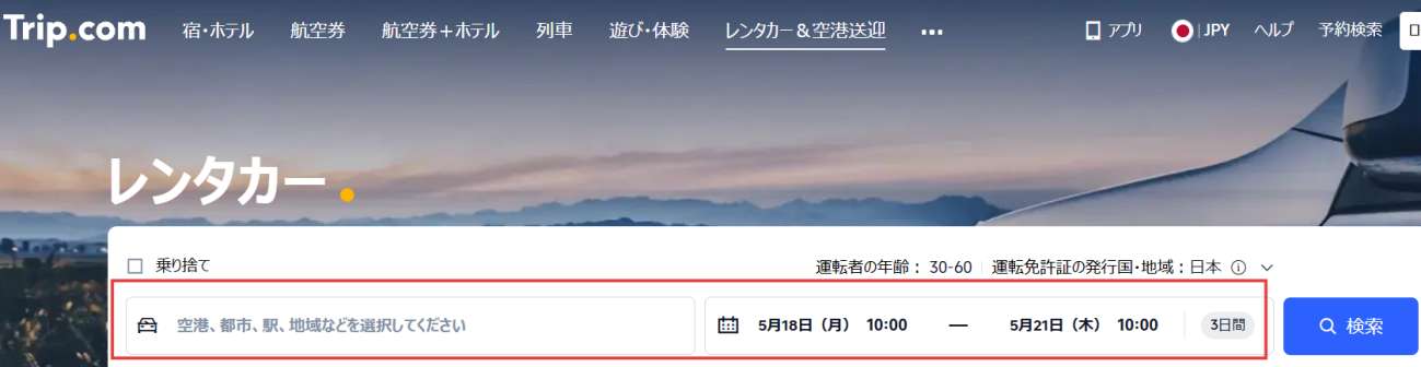 大手各社レンタカー 比較完全ガイド2026｜Trip.com