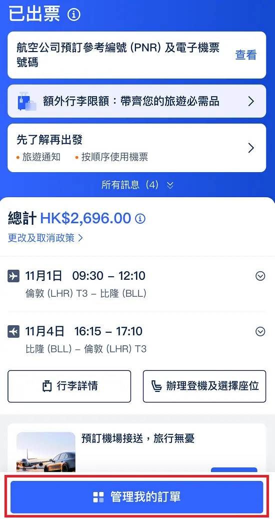 安心退改飛, 改機票