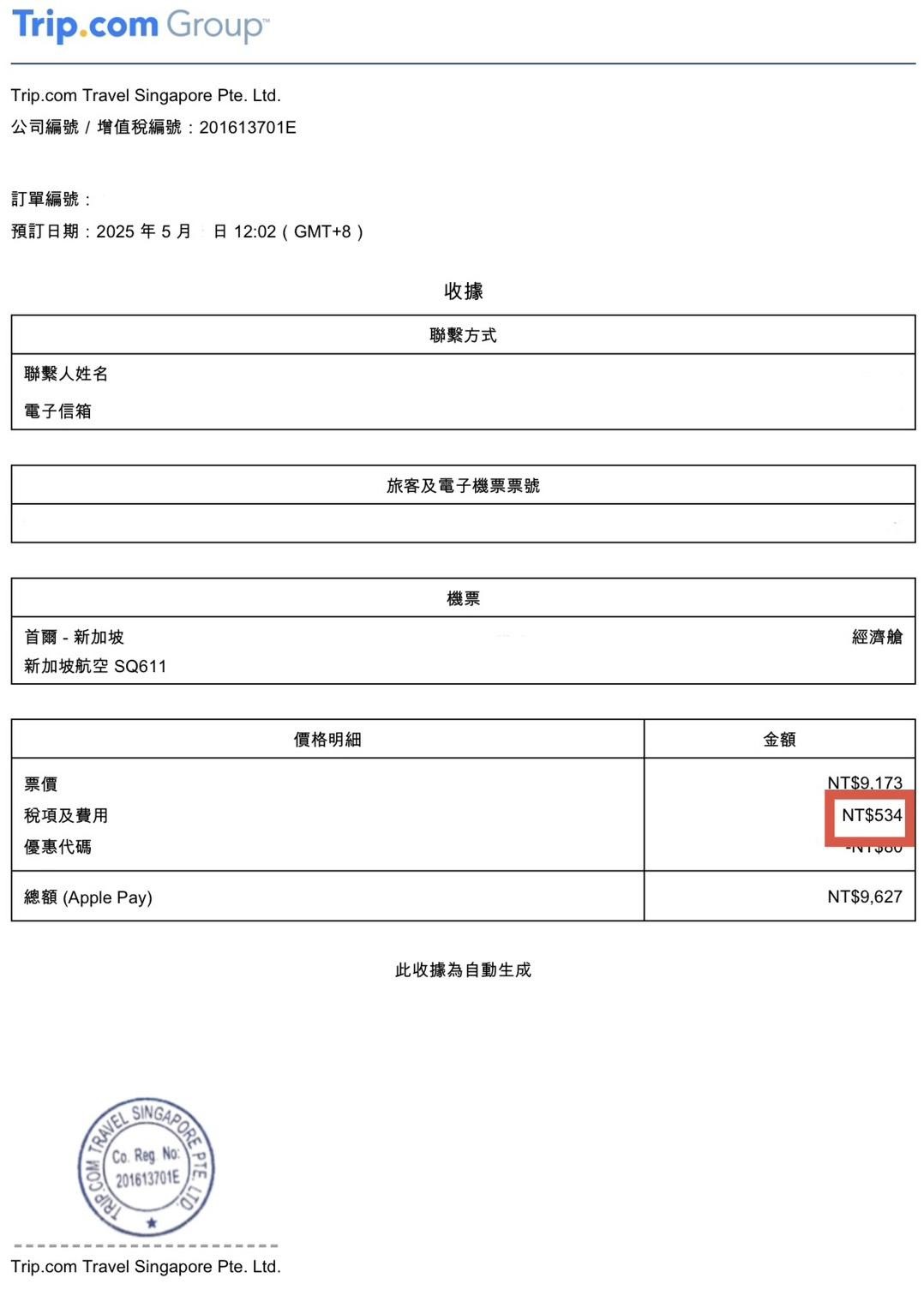 機場稅