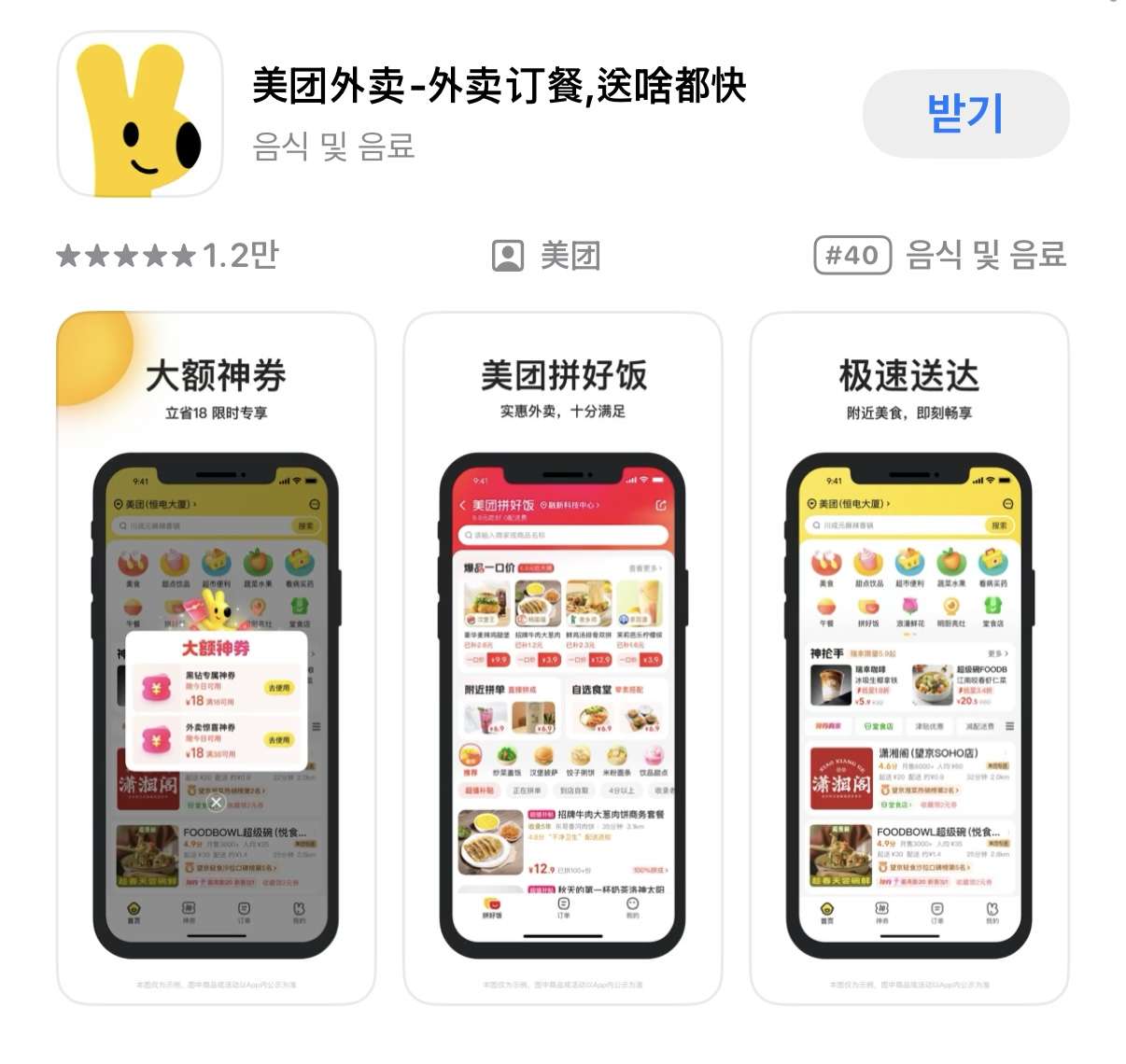 메이투안 사용법 