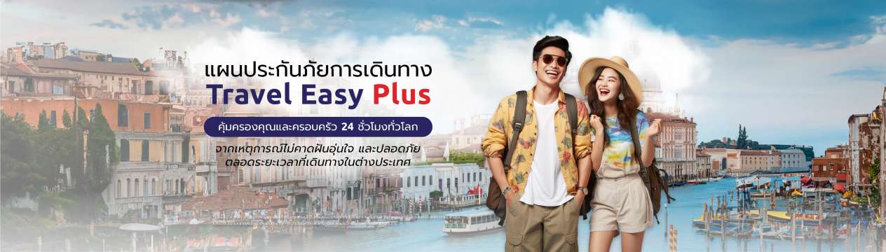 MSIG Travel Easy Plus