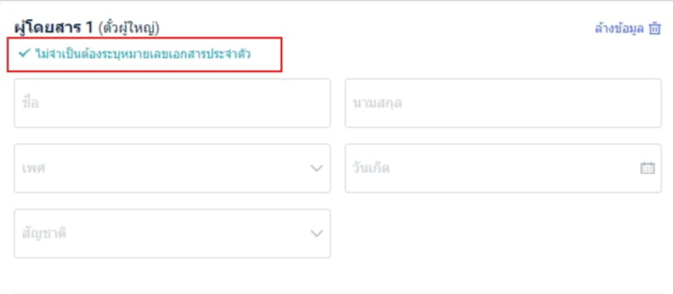 จองตั๋วเครื่องบิน