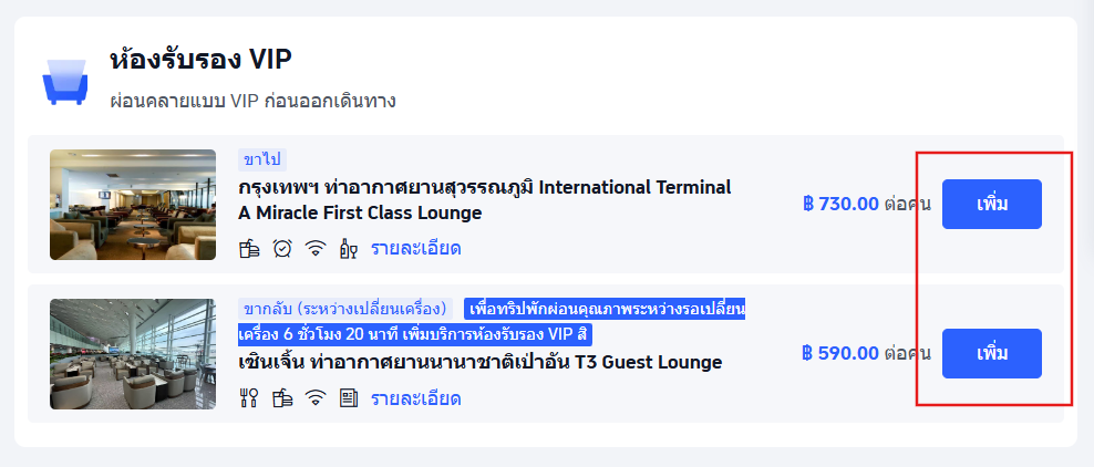 เลือกเชานจ์ที่ต้องการจะเข้าพักผ่อน