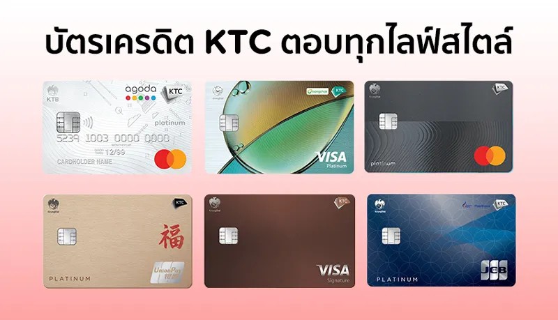 บัตรเครดิต KTC