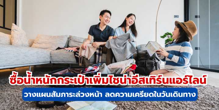 น้ำหนักและขนาดกระเป๋า China Eastern Airlines และวิธีซื้อเพิ่ม (อัปเดต 2569) | Trip.com