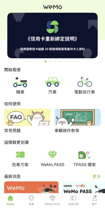 Step 3、開啟 App 搜尋附近可租借的車輛