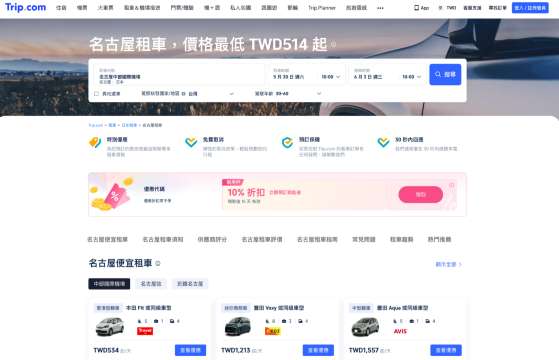 在Trip.com&nbsp;選名古屋租車