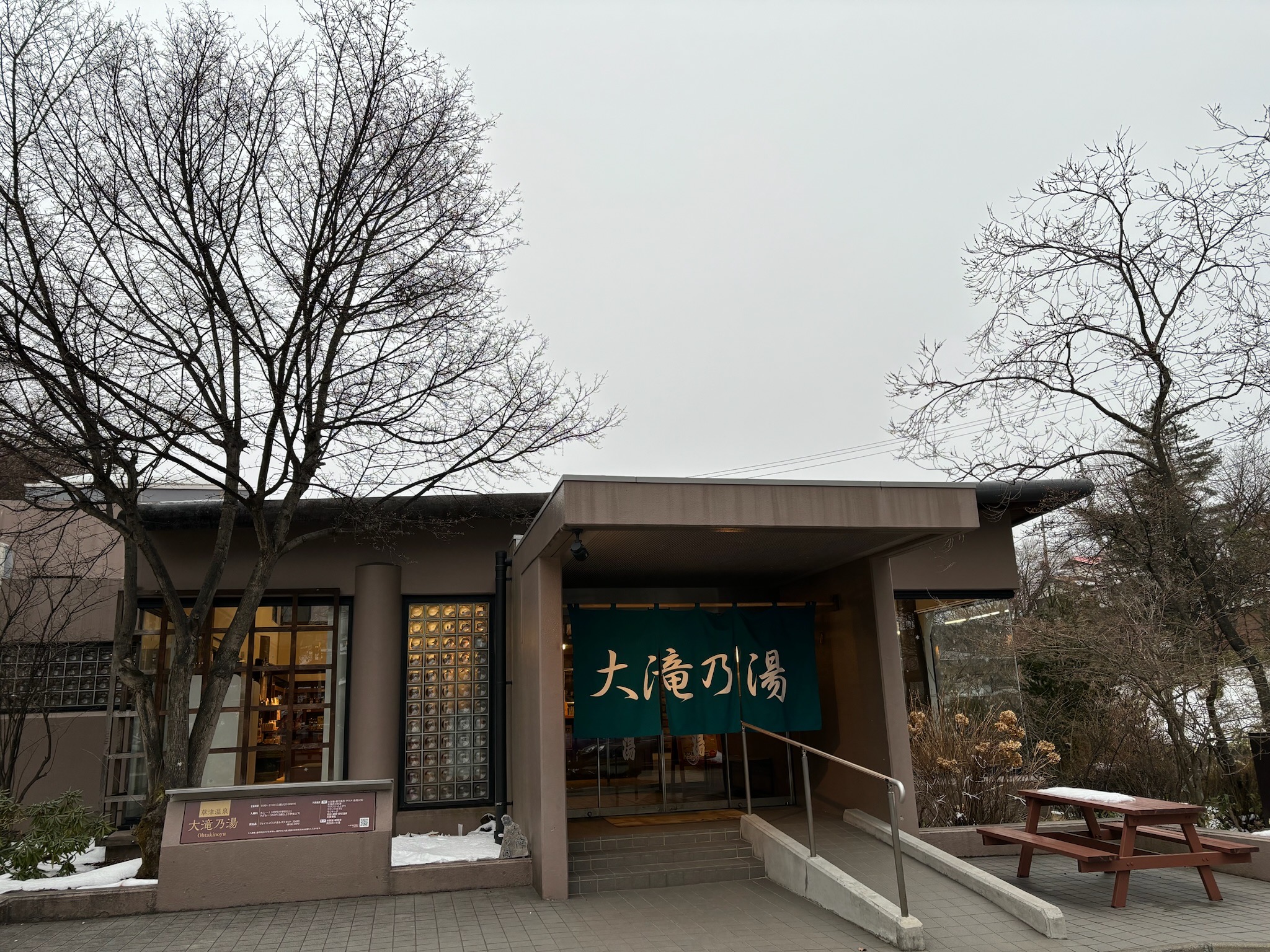 草津溫泉三湯巡禮