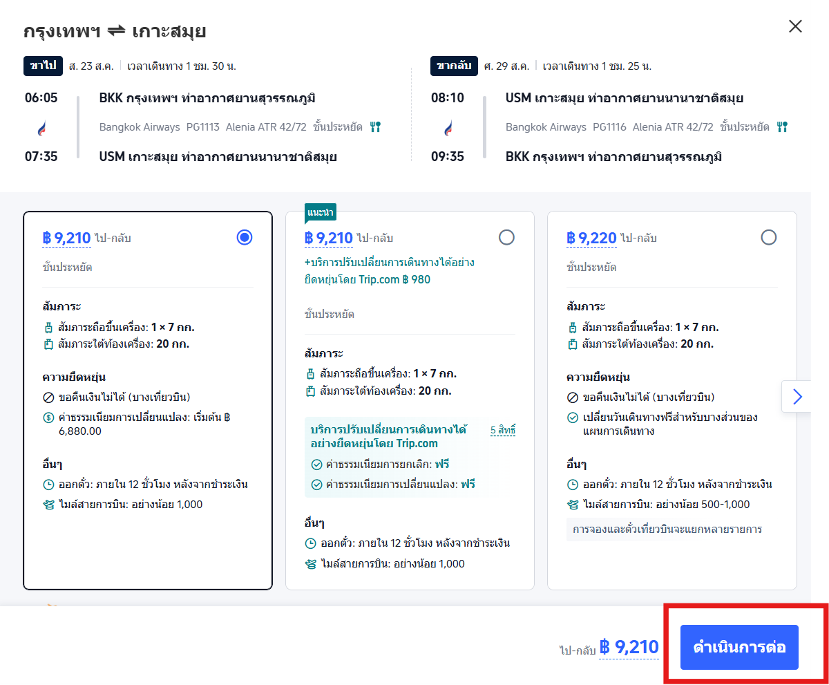 วิธีจองตั๋ว บางกอกแอร์เวย์ส
