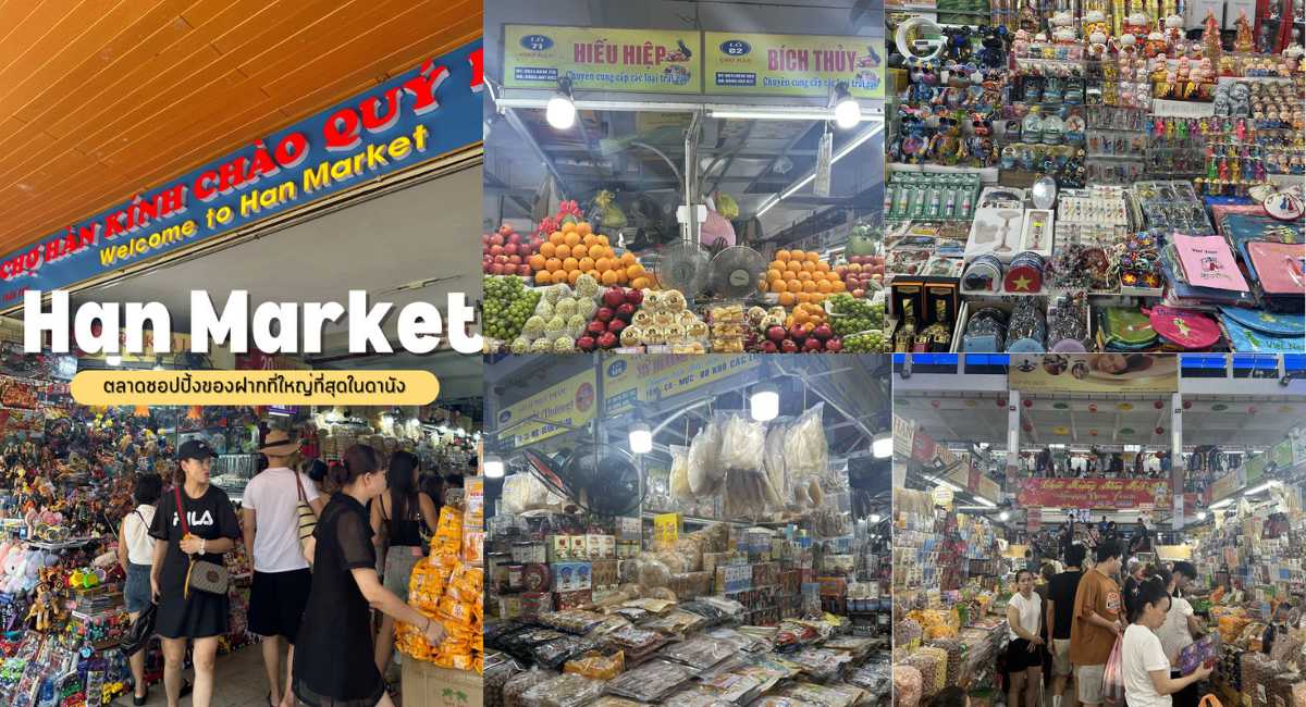 ตลาดฮาน
