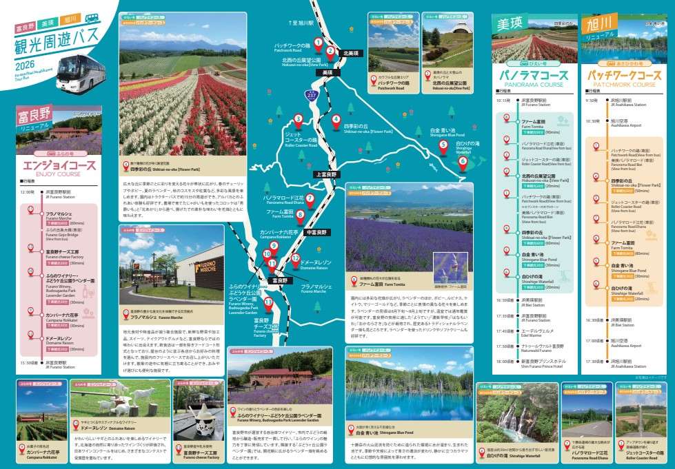 富良野景點, 富良野