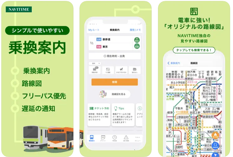 日本旅遊 App #3 | 乗換案内 NAVITIME
