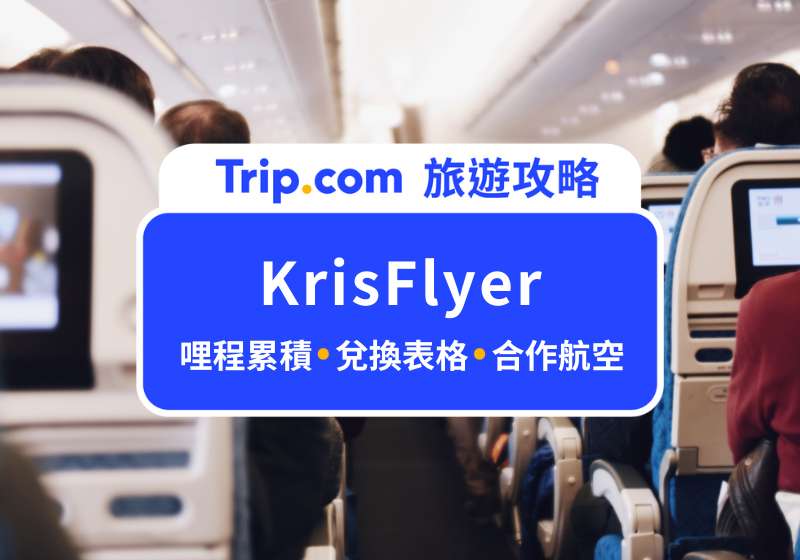 KrisFlyer