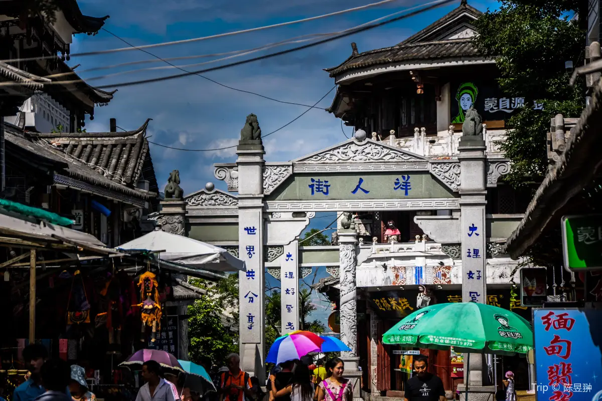 香港去雲南, 景點, 大理古城