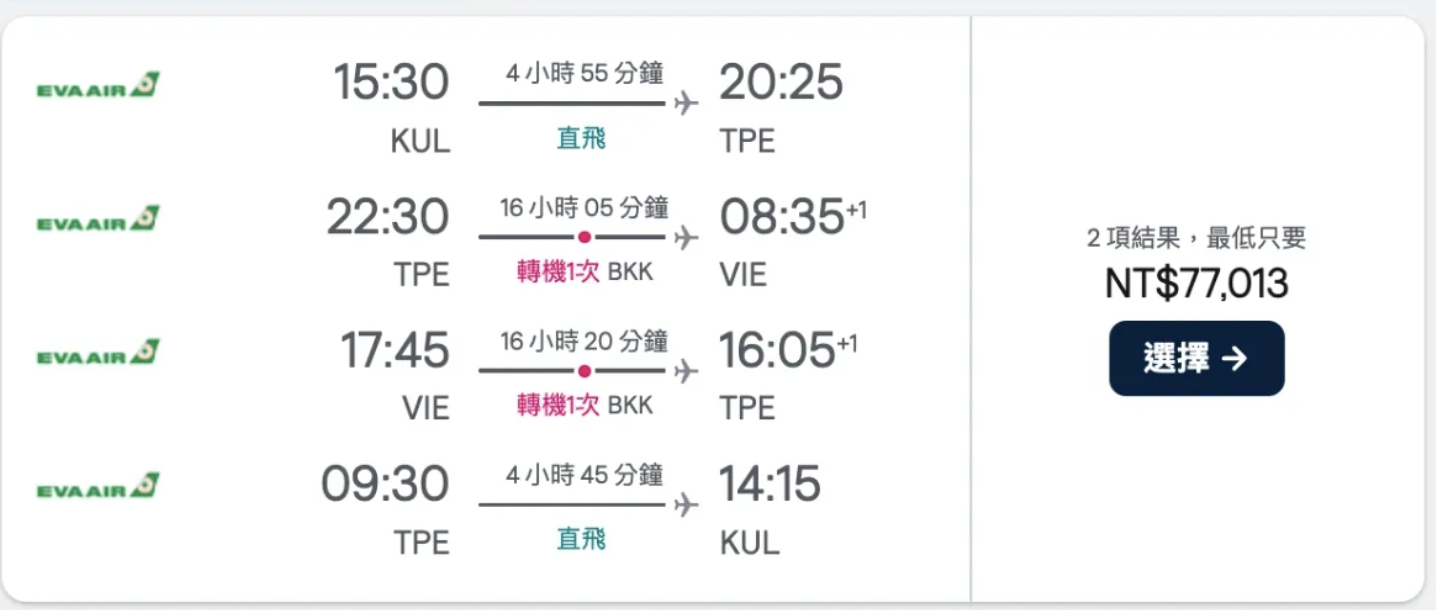 外站機票