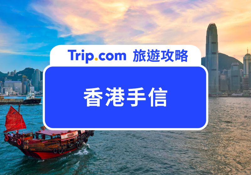 香港手信