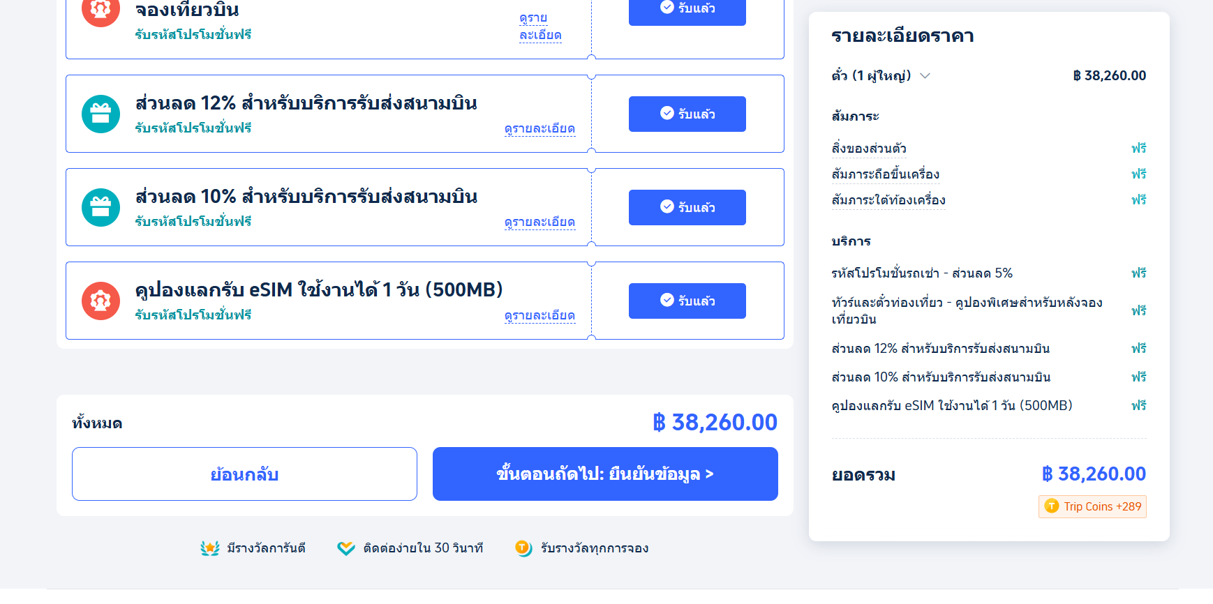 วิธีจองตั๋ว Early Bird