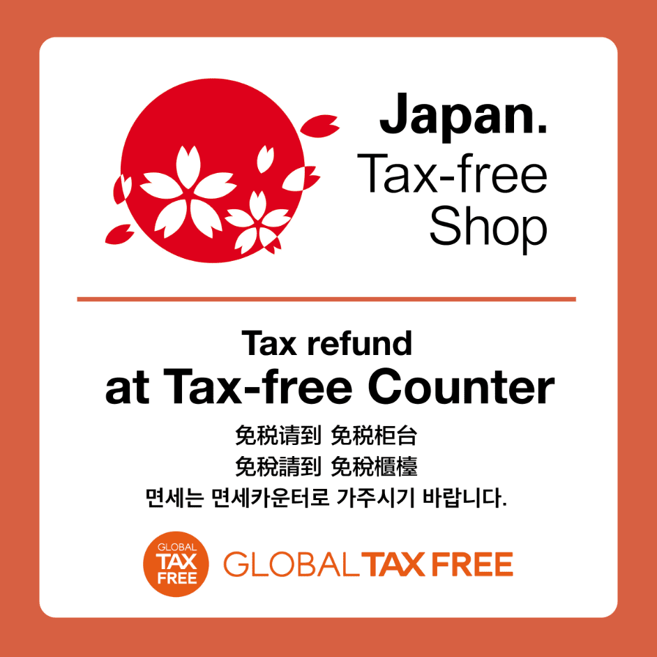 退稅櫃檯退稅店