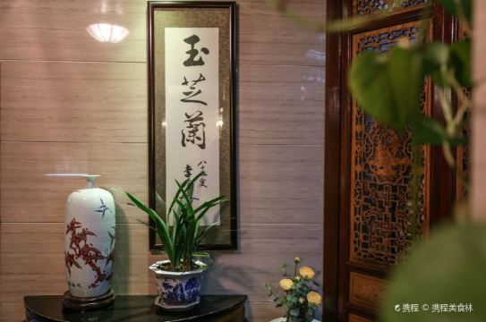 ร้านอาหาร ยูชิลาน